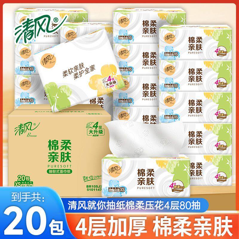 清风抽纸家用实惠装20包纸巾大包卫生纸抽整箱餐巾纸可湿水面巾纸