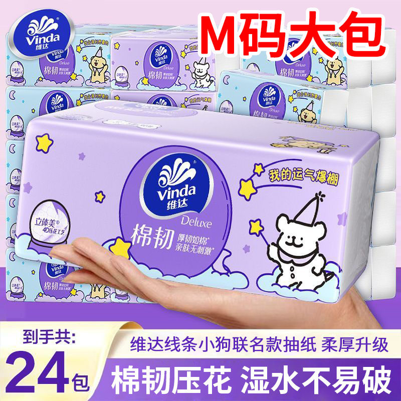 维达线条小狗联名款纸巾抽纸24包M码家用面巾纸餐巾纸厕所卫生纸,洗护清洁剂/卫生巾/纸/香薰,悬挂式纸巾,淘宝优惠券,粉丝福利购,淘宝优惠卷