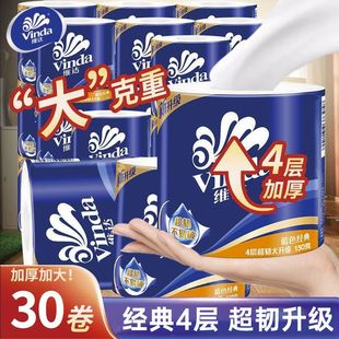 维达卷纸4层加厚家用大卷实惠装 整箱手纸卫生纸有芯卷筒纸巾厕纸