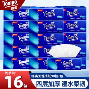 Tempo得宝抽纸巾4层90抽16包家庭装 面巾纸抽压花餐巾纸整箱餐巾纸