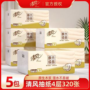 清风抽纸原木纯品纸巾4层加厚纸抽餐巾纸卫生纸擦手纸家用面巾纸