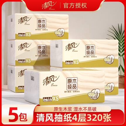 清风抽纸原木纯品纸巾4层加厚纸抽餐巾纸卫生纸擦手纸家用面巾纸