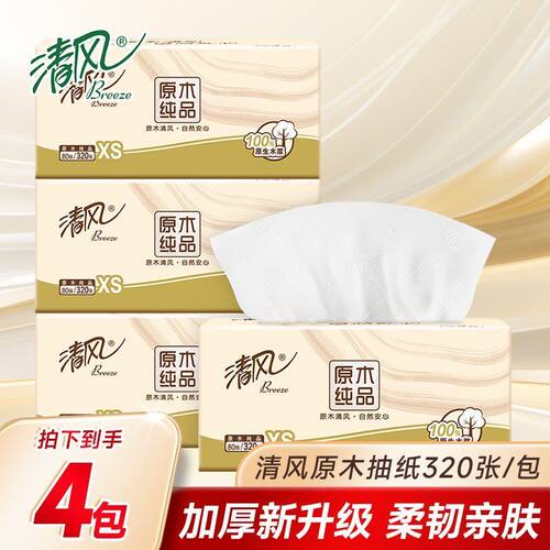 清风原木纯品抽纸4层4包