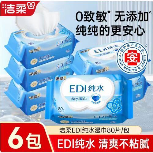 舒缓止痒湿巾