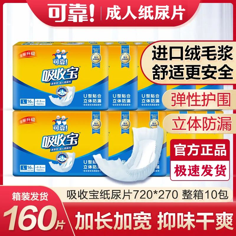 可靠吸收宝成人纸尿片10包