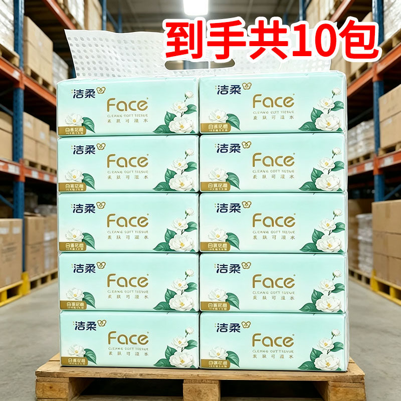洁柔白茶花香抽纸1提10包