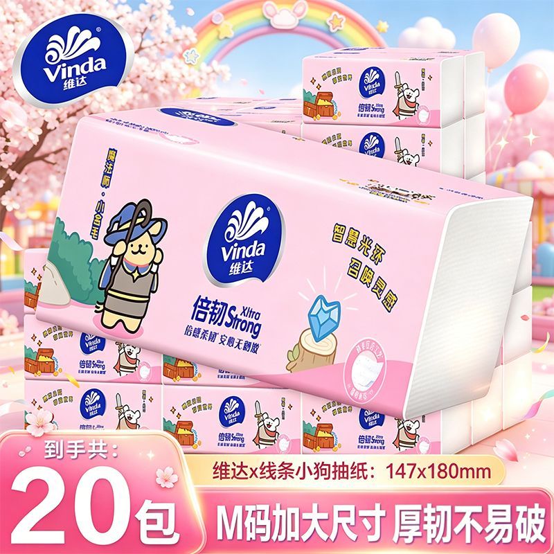 维达M码大包抽纸批发20包