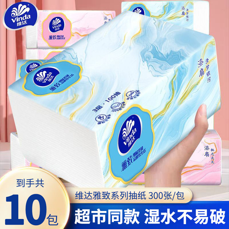 维达抽纸10包家用大包餐巾纸实惠装整箱批发卫生纸巾可湿水面巾纸
