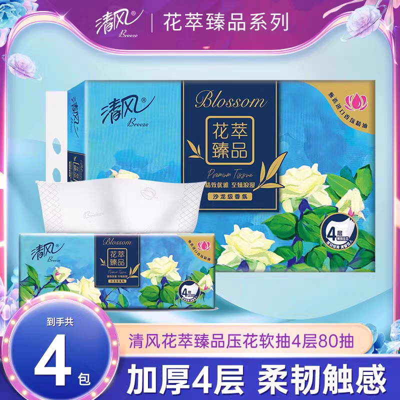 清风花萃4层沙龙香氛抽纸1提4包
