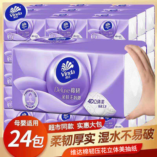 维达棉韧压花家庭装抽纸24包