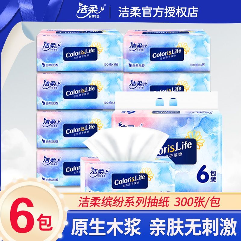 洁柔缤纷乐享家庭装抽纸1提6包
