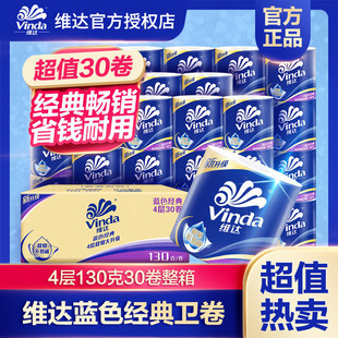 维达卫生纸卷纸批发4层家庭装 卷筒纸有芯卷纸擦手纸家用纸巾整箱