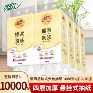 清风悬挂式抽纸10大包纸巾餐巾纸整箱家用实惠装卫生纸面巾纸纸抽