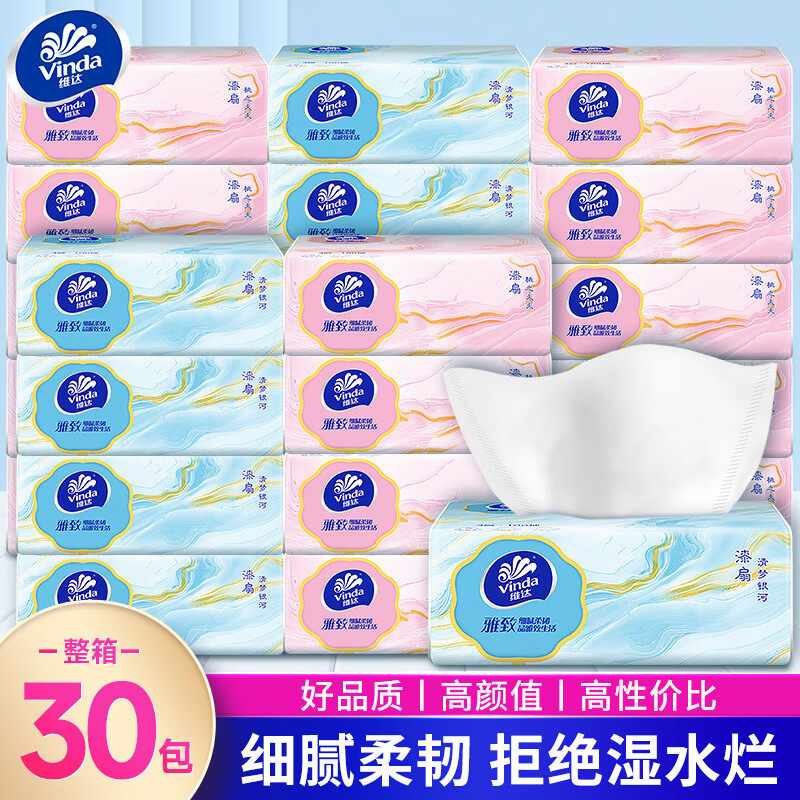 维达雅致生活抽纸整箱30包