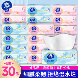 维达抽纸整箱30包雅致生活餐巾纸抽家用实惠装 卫生纸巾大包面巾纸