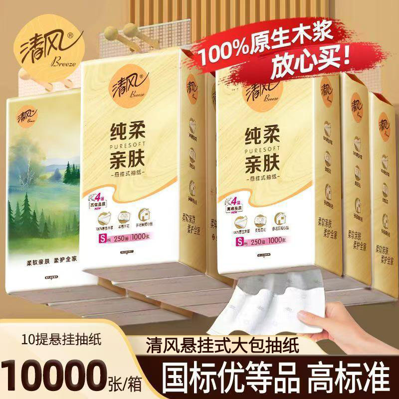 清风悬挂式大包抽纸10提