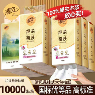 清风悬挂抽纸1000张悬挂式 厕纸加厚卫生纸巾 大包餐巾纸家用实惠装