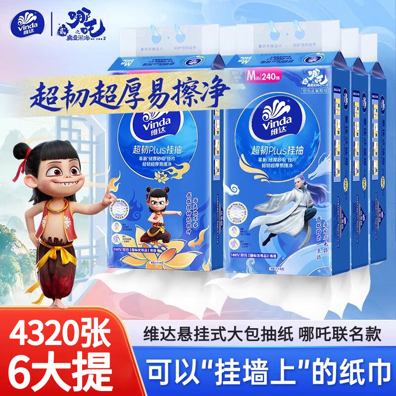 维达哪吒联名悬挂式抽纸6提