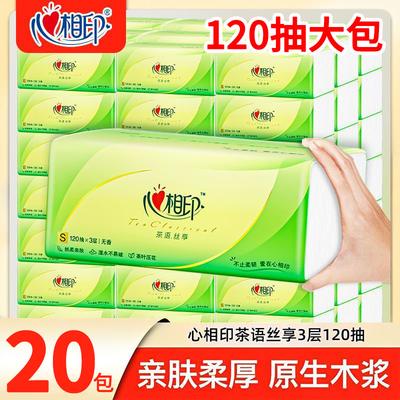 心相印茶语120抽20包抽纸