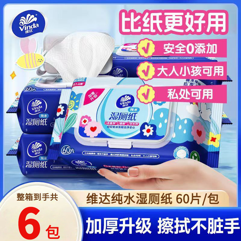 维达纯水湿厕纸6包60片