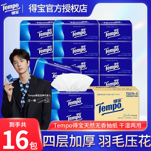Tempo得宝天然无香抽纸16包