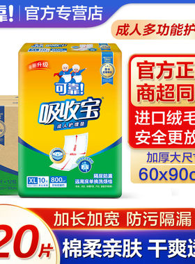 可靠吸收宝成人护理垫60x90老年人用一次性隔尿垫老人用隔尿床单