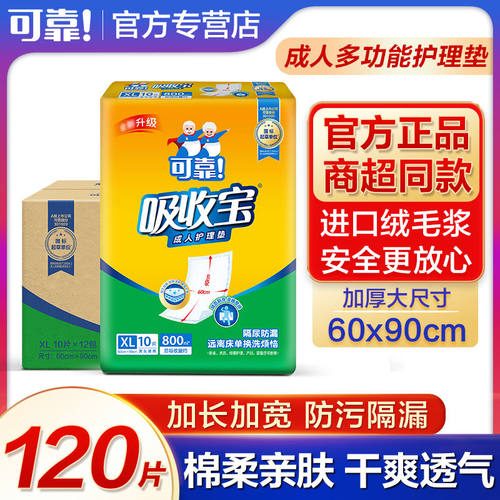 可靠吸收宝成人护理垫12包