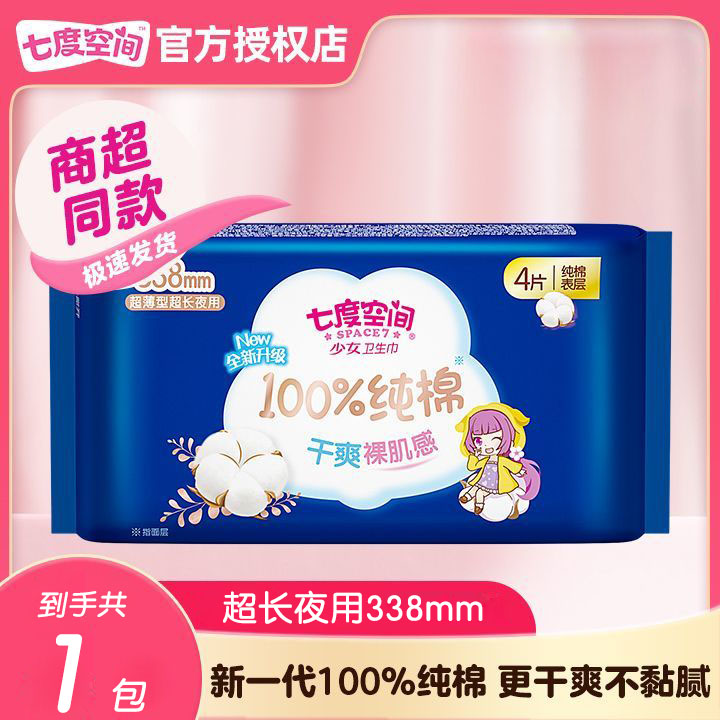 七度空间纯棉超薄姨妈巾1包
