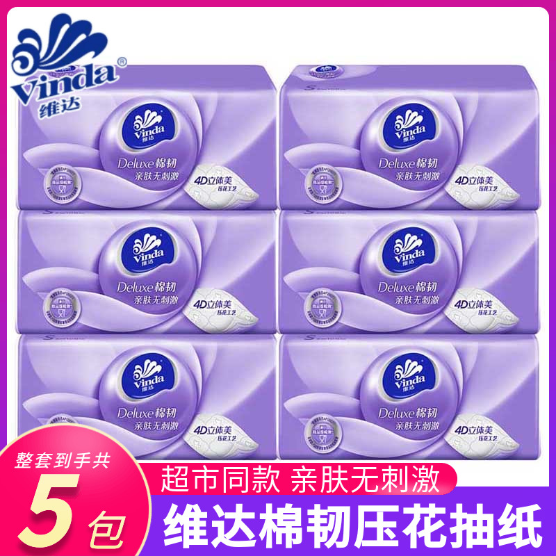 U先试维达纸巾抽纸整