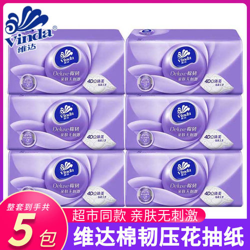 U先试维达纸巾抽纸整