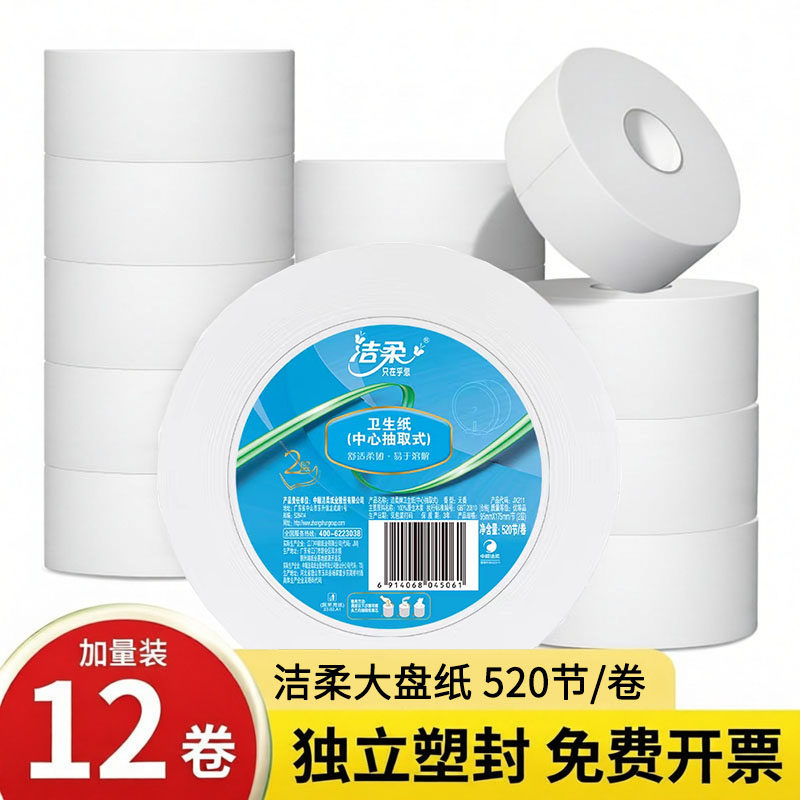洁柔商用大盘卷纸整箱12卷