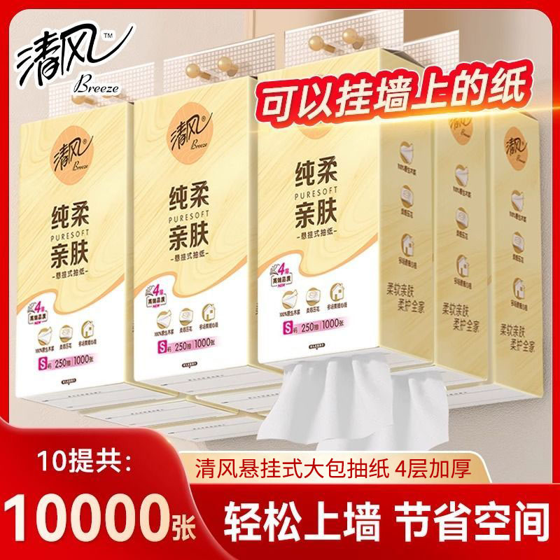 清风大包悬挂式抽纸整箱10提