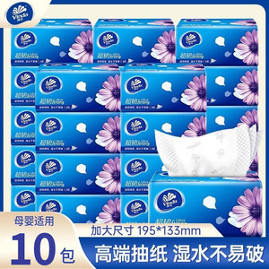 维达纸巾抽纸家用24大包整箱家庭用实惠装餐巾卫生纸抽大尺寸正品