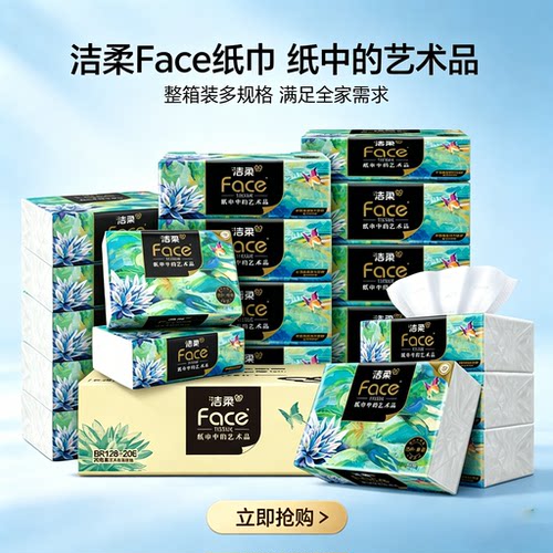 洁柔Face纸巾整箱装家用抽纸4层加厚印花艺术款面巾纸可湿水餐纸