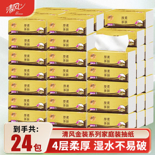 清风纸巾金装厚柔抽纸4层24包整箱餐巾纸家用实惠装面巾纸擦手纸