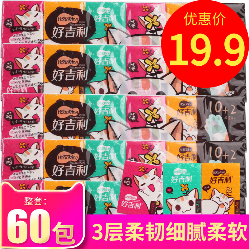 好吉利手帕纸可湿水面巾纸餐巾纸面纸家用卫生纸便携式小包纸巾