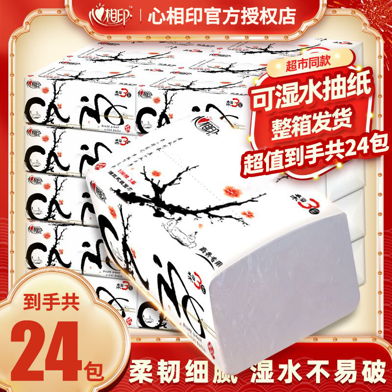 心相印中国风抽纸整箱24包