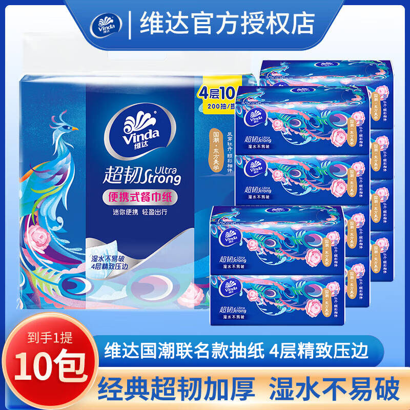 维达超韧系列抽纸4层10包