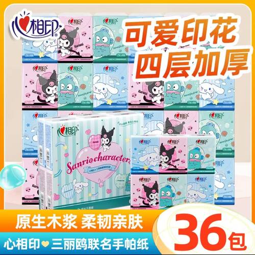 心相印三丽鸥印花手帕纸36包
