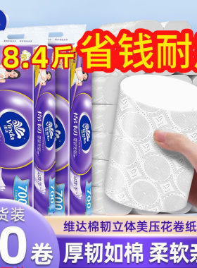 维达棉韧压花卷纸6提60卷