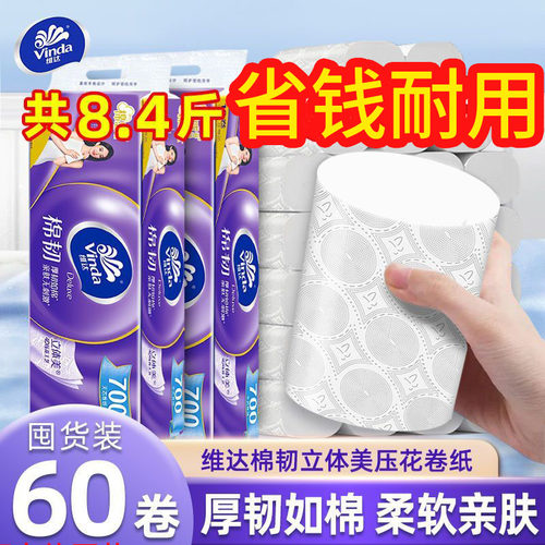 维达棉韧压花卷纸6提60卷