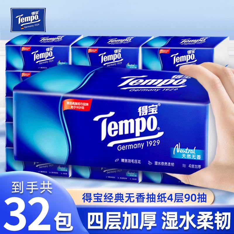 Tempo得宝羽毛压花抽纸4层32包