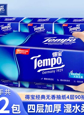 Tempo得宝纸巾抽纸大包整箱批餐巾纸抽家用实惠装德宝官方旗舰店