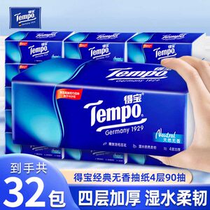 Tempo得宝纸巾抽纸大包整箱批餐巾纸抽家用实惠装德宝官方旗舰店