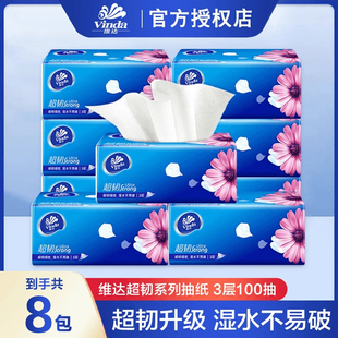 面巾纸 维达抽纸超韧3层100抽8包卫生纸巾抽纸餐巾纸家用实惠装