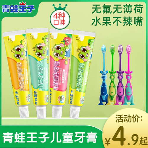 青蛙王子无氟防蛀水果味儿童牙膏
