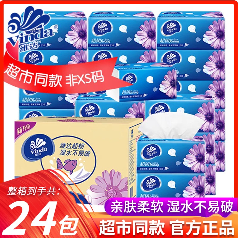 维达超韧系列家庭装抽纸整箱24包