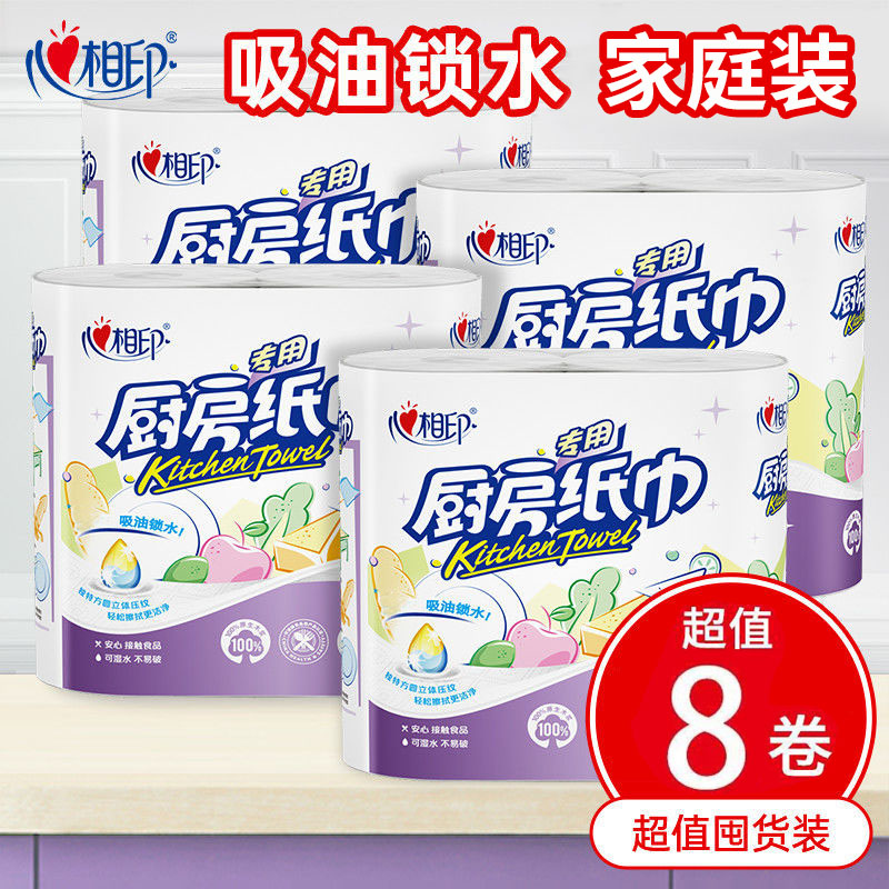 心相印吸油吸水厨房卷纸8卷