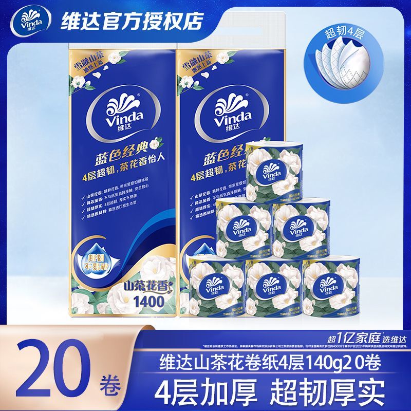 维达卷纸有芯山茶花香4层卫生纸厕所专用卷筒纸家用实惠装手纸卷
