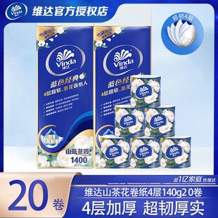维达卷纸有芯山茶花香4层卫生纸厕所专用卷筒纸家用实惠装手纸卷